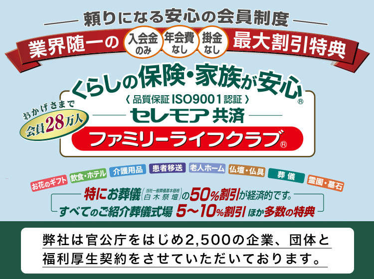 セレモア セレパク セレモアパック葬 セレモニーのことなら信頼と安心の葬儀社 セレモア