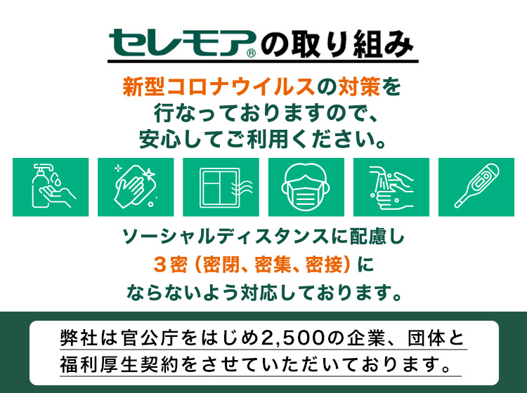 セレモア セレパク セレモアパック葬 セレモニーのことなら信頼と安心の葬儀社 セレモア