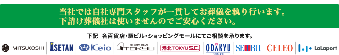 一貫してお葬儀を執り行います